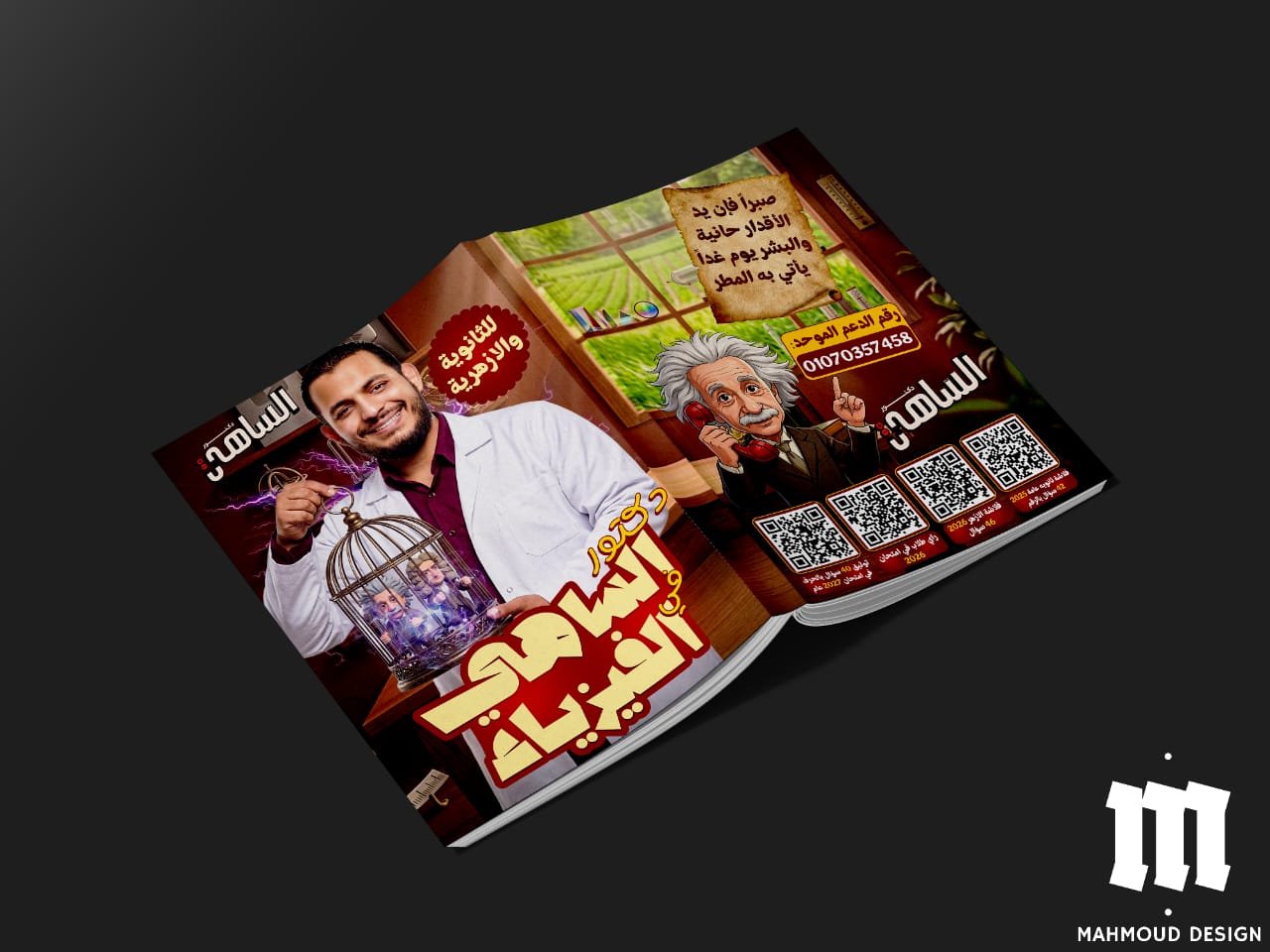 باكدج الفيزياء للفصل الثاني والثالث 2027 | 3 ثانوي عام و أزهــر – شرح وحل ومراجعة شاملة + هدايا